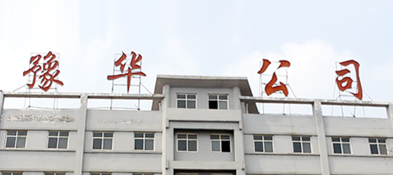 防爆電動(dòng)葫蘆 - 新鄉市豫華起重機械有限公司