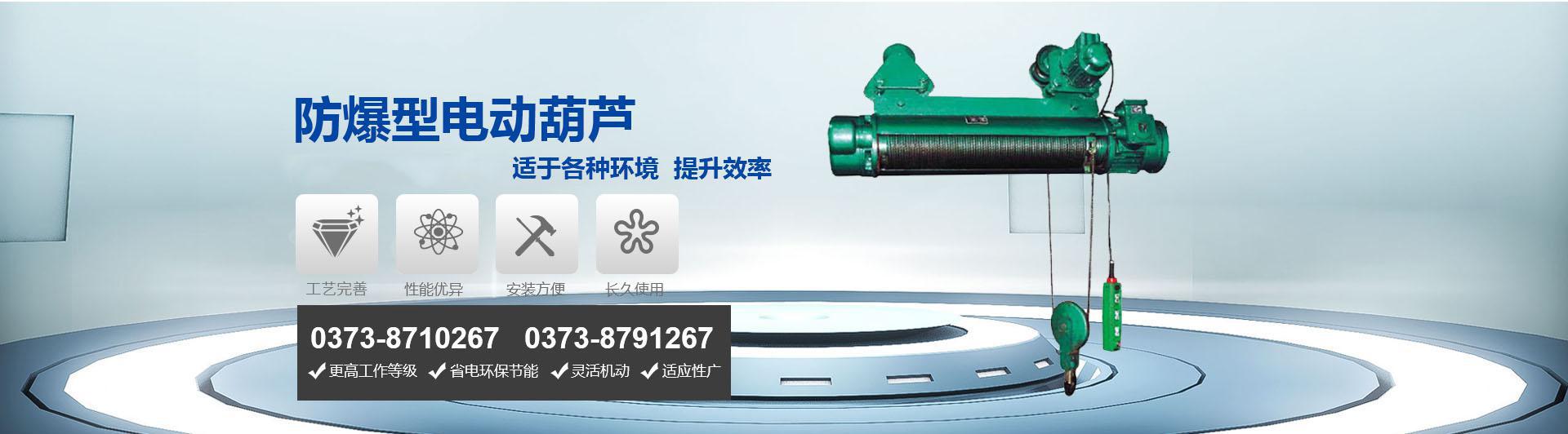 新鄉市豫華起重機械有限公司